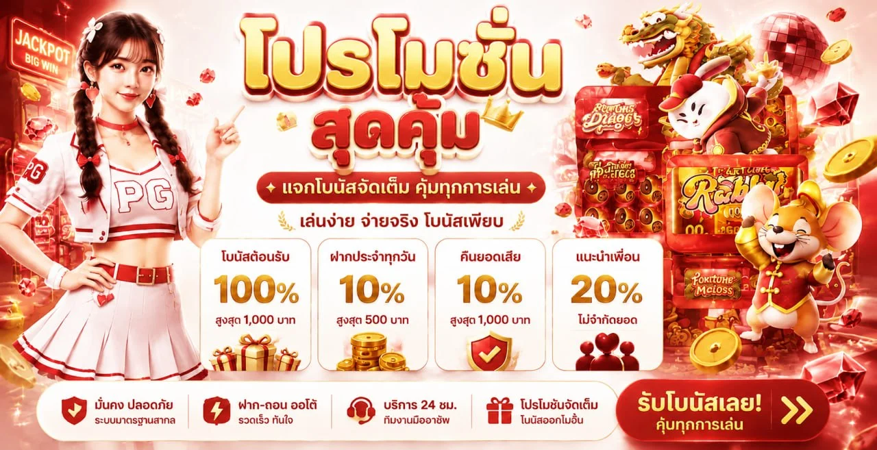 โปรโมชั่นสมาชิกใหม่ HAHA55 รับโบนัสเข้าเล่นทันที